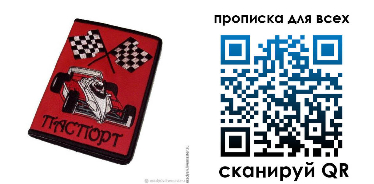 прописка паспорт в Кораблино